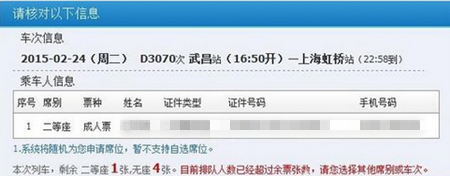 12306订票排队人数超过剩余票数的处理操作