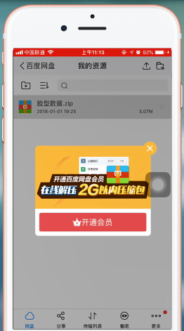 在百度网盘里进行解压的图文操作