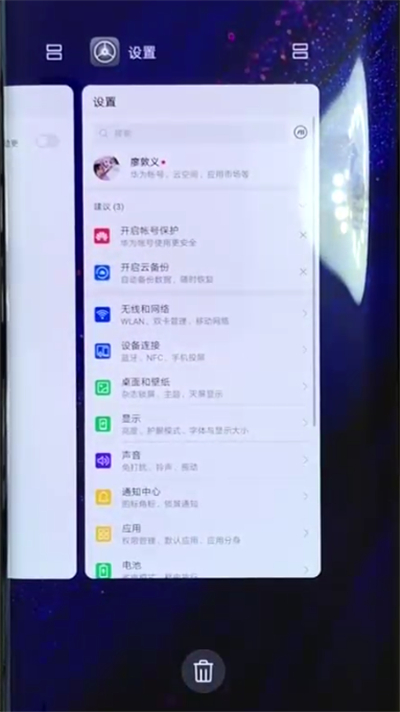 华为mate20pro中开启多任务详细操作方法