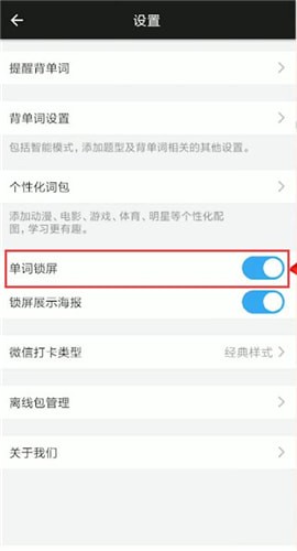 百词斩app设置锁屏显示具体操作方法