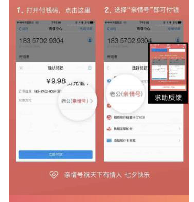 支付宝中亲情号扣钱具体操作方法