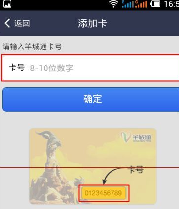 支付宝中使用充值羊城通公交卡具体操作步骤