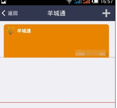 支付宝中使用充值羊城通公交卡具体操作步骤