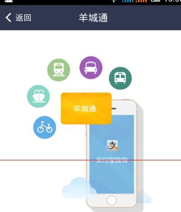 支付宝中使用充值羊城通公交卡具体操作步骤