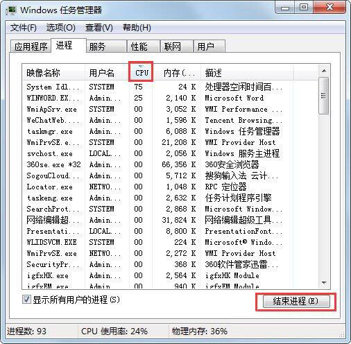 win7系统出现无法关机详细处理方法