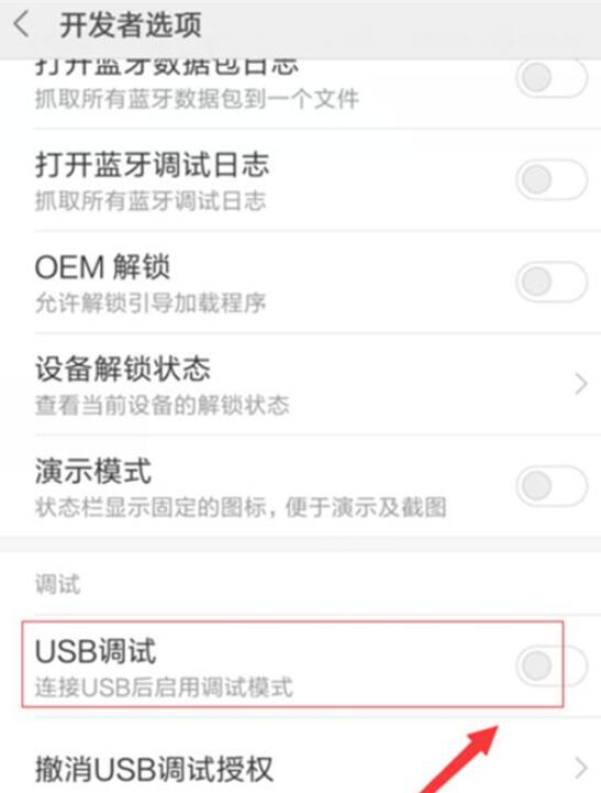 小米9se中将usb调试打开具体操作方法