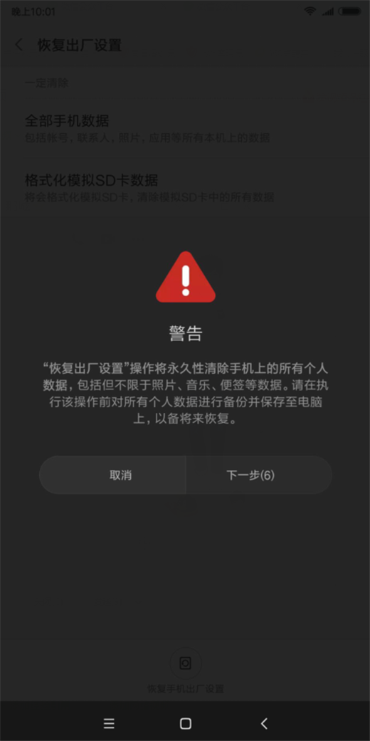 小米9恢复为出厂设置具体操作方法
