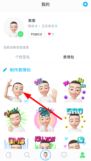 崽崽中制作出表情包具体操作方法