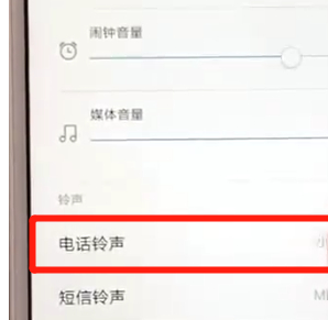 红米6设置铃声详细操作过程
