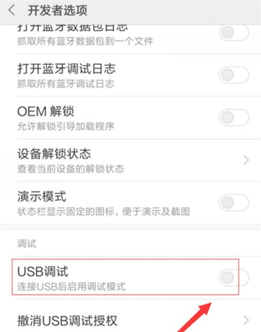 小米9中将usb调试打开具体操作步骤