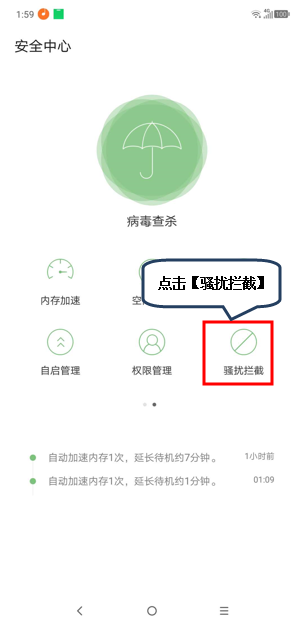 摩托罗拉p30设置黑名单详细操作步骤
