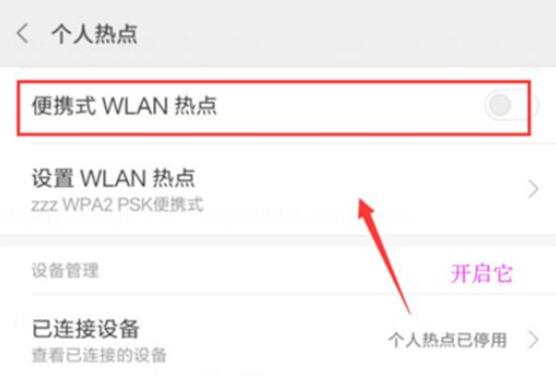 小米9se中打开热点具体操作方法