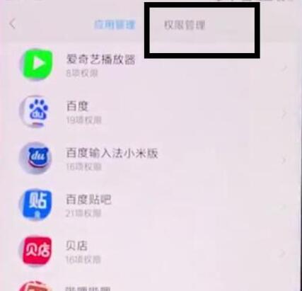 小米9se中找到相机权限设置位置具体操作方法
