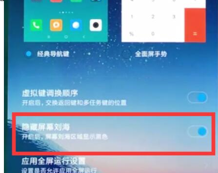 小米9se中将刘海隐藏具体操作方法
