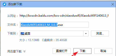 小度wifi具体使用过程讲解