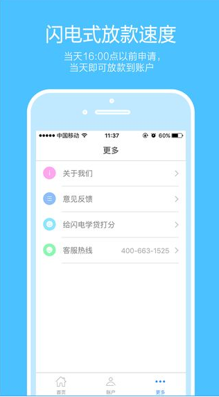 闪电白领贷APP进行注册操作步骤