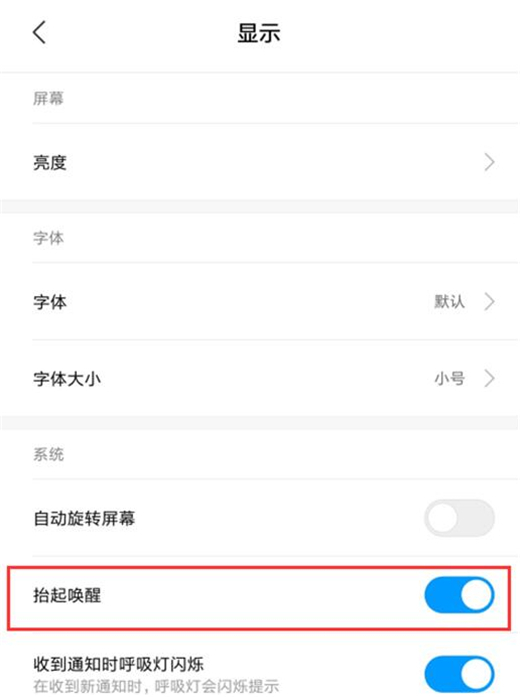 小米9中设置抬手亮屏具体操作流程