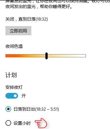 win10系统中设置夜间模式具体操作方法