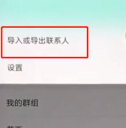 小米9se中将联系人导出详细操作方法