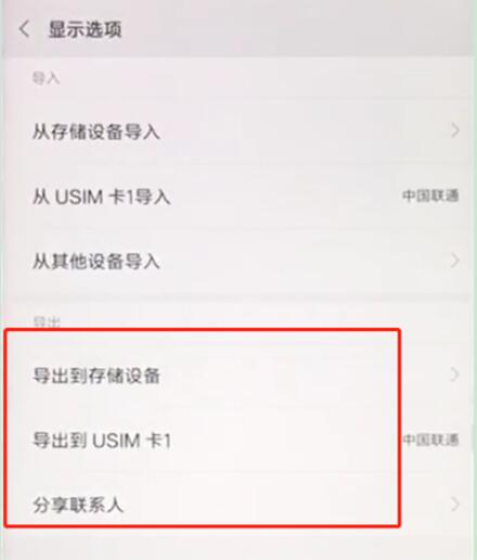 小米9se中将联系人导出详细操作方法