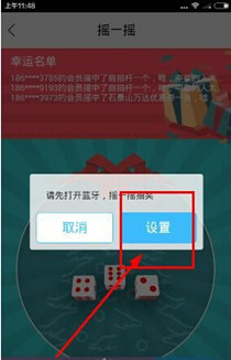 飞凡app中摇一摇具体操作方法