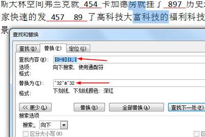 Word数字如何批量添加下划线