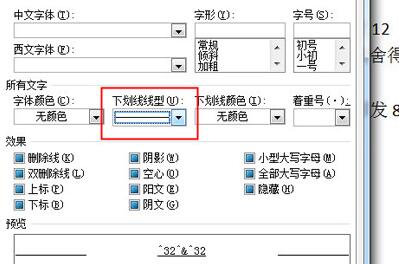 Word数字如何批量添加下划线