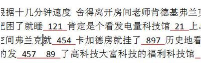Word数字如何批量添加下划线