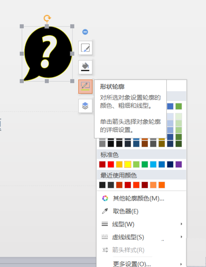 使用PPT插入绿色问号标志具体操作方法