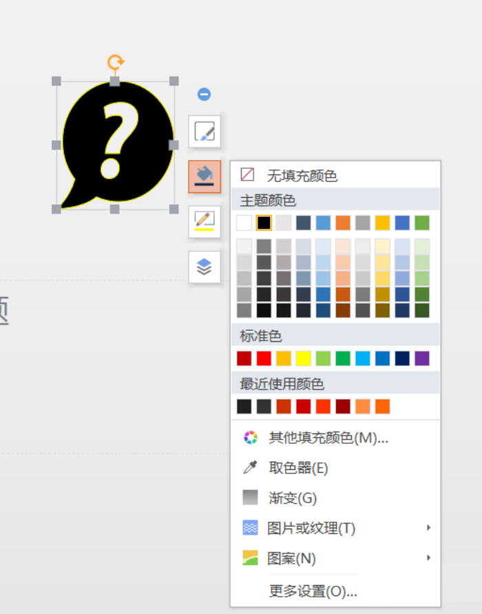 使用PPT插入绿色问号标志具体操作方法