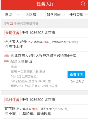 云鸟车队app详细加入方法
