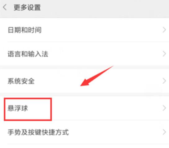 小米9se中关掉悬浮球具体操作方法