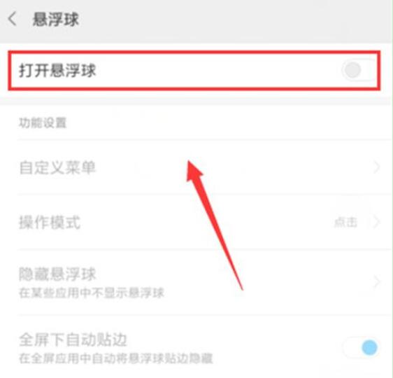 小米9se中关掉悬浮球具体操作方法