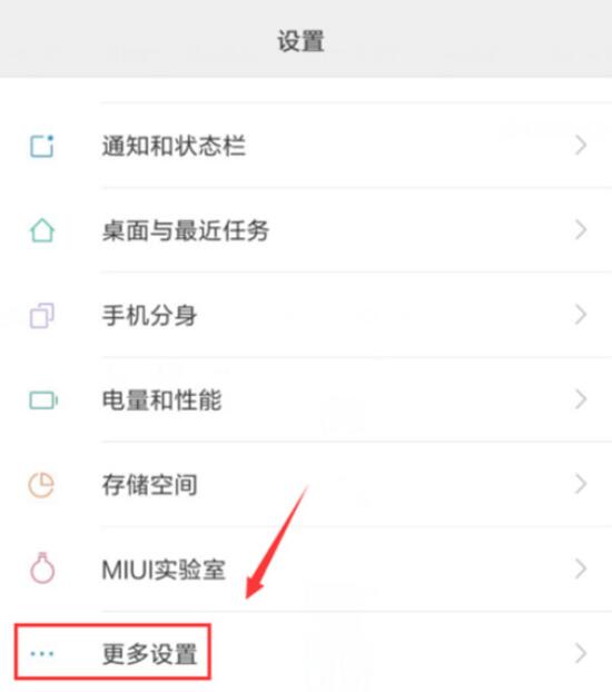 小米9se中关掉悬浮球具体操作方法
