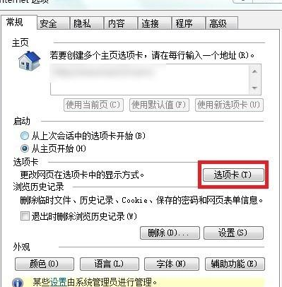 win8系统中IE浏览器设置多标签模式具体操作流程