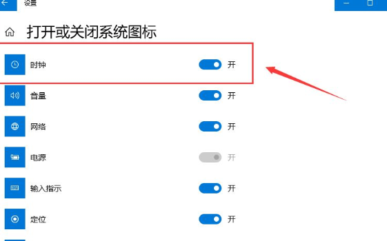 win10中恢复任务栏时间不显示具体处理方法