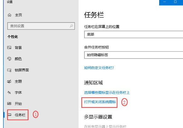 win10中恢复任务栏时间不显示具体处理方法