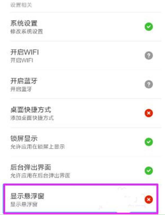 小米9se中设置悬浮窗具体操作方法
