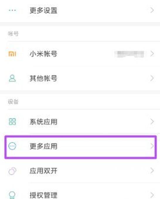 小米9se中设置悬浮窗具体操作方法