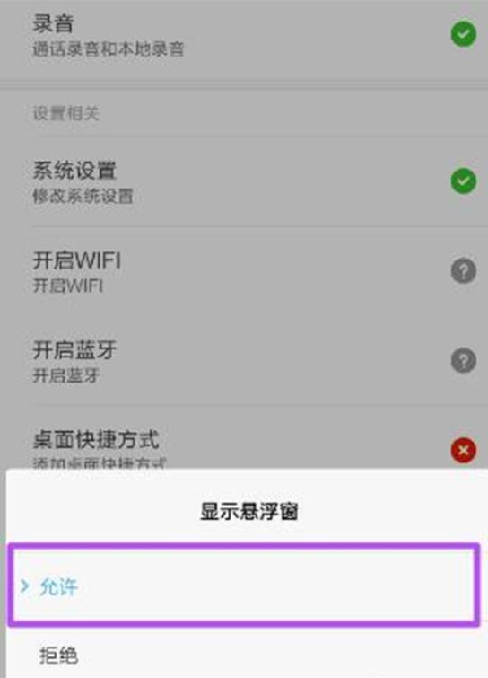 小米9se中设置悬浮窗具体操作方法