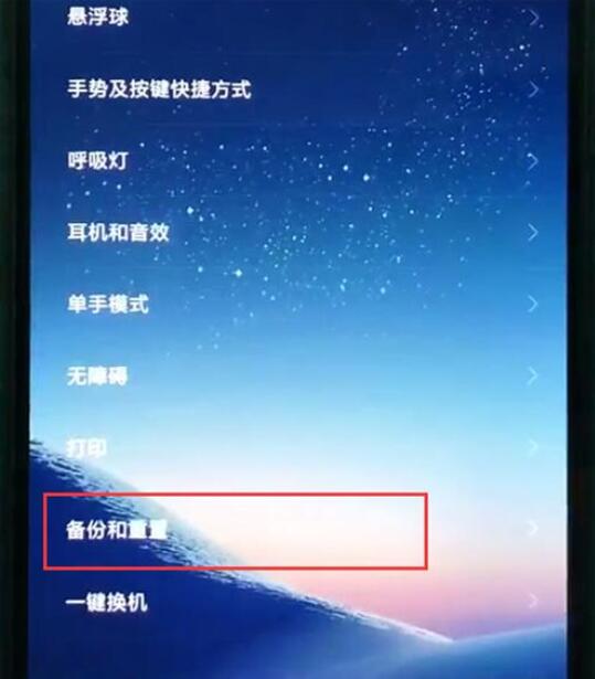 小米9se中备份具体操作方法