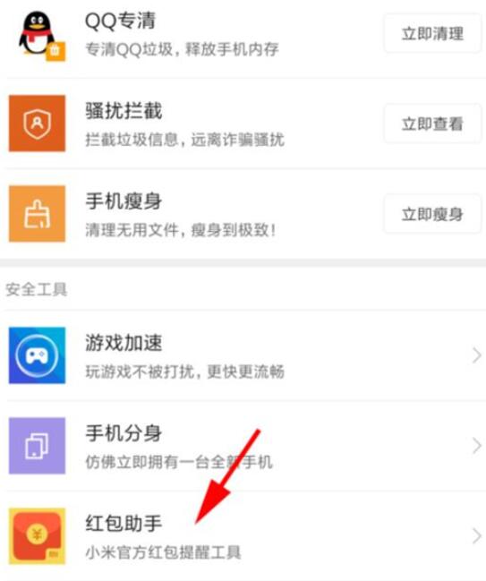 小米9se中设置红包提醒具体操作方法