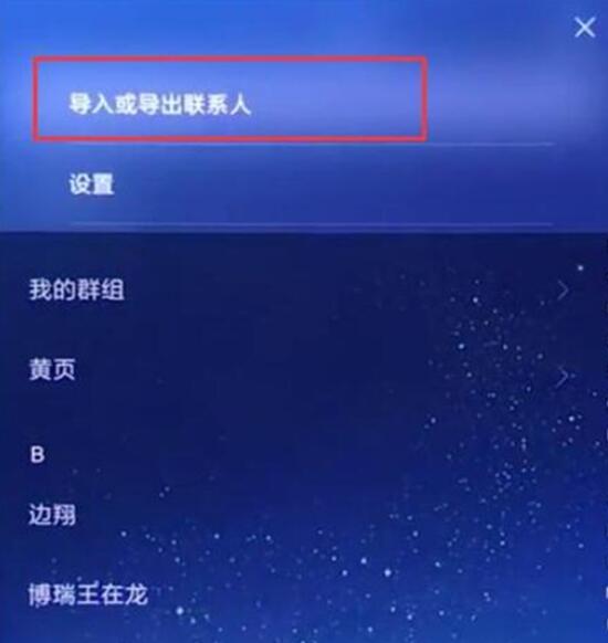 小米9se中将联系人导入具体操作方法