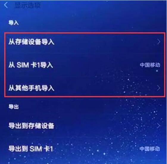 小米9se中将联系人导入具体操作方法