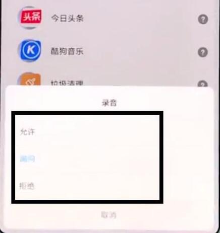 小米9se中找到设置麦克风权限具体操作方法
