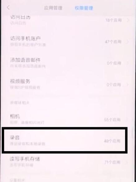小米9se中找到设置麦克风权限具体操作方法