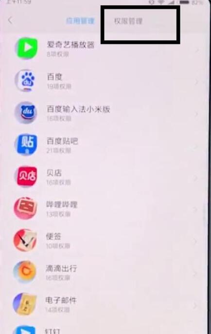 小米9se中找到设置麦克风权限具体操作方法