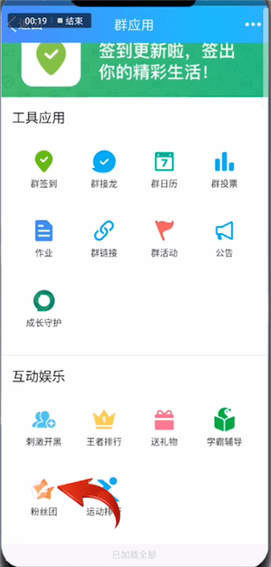 手机QQ中找到粉丝团位置具体操作方法