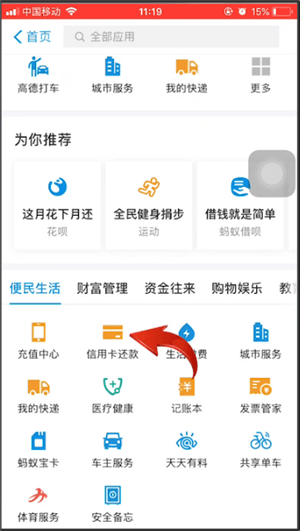 支付宝APP中将信用卡还款记录删除具体操作步骤