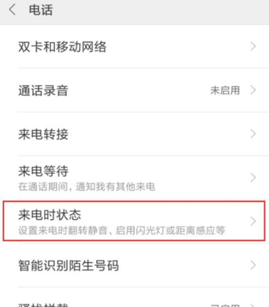 小米9se设置翻转静音具体操作步骤